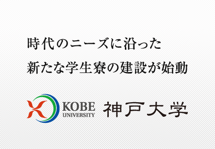 神戸大学 学生の下宿情報は 学生下宿事情